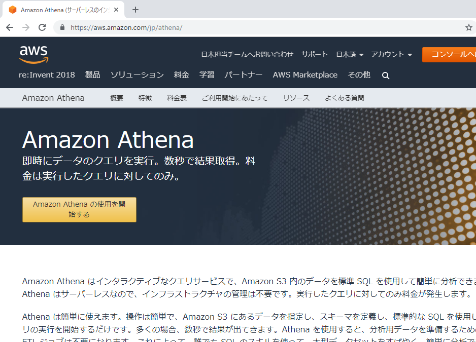Amazon Athena アテナ ソフトウェアエンジニアの技術ブログ Software Engineer Tech Blog