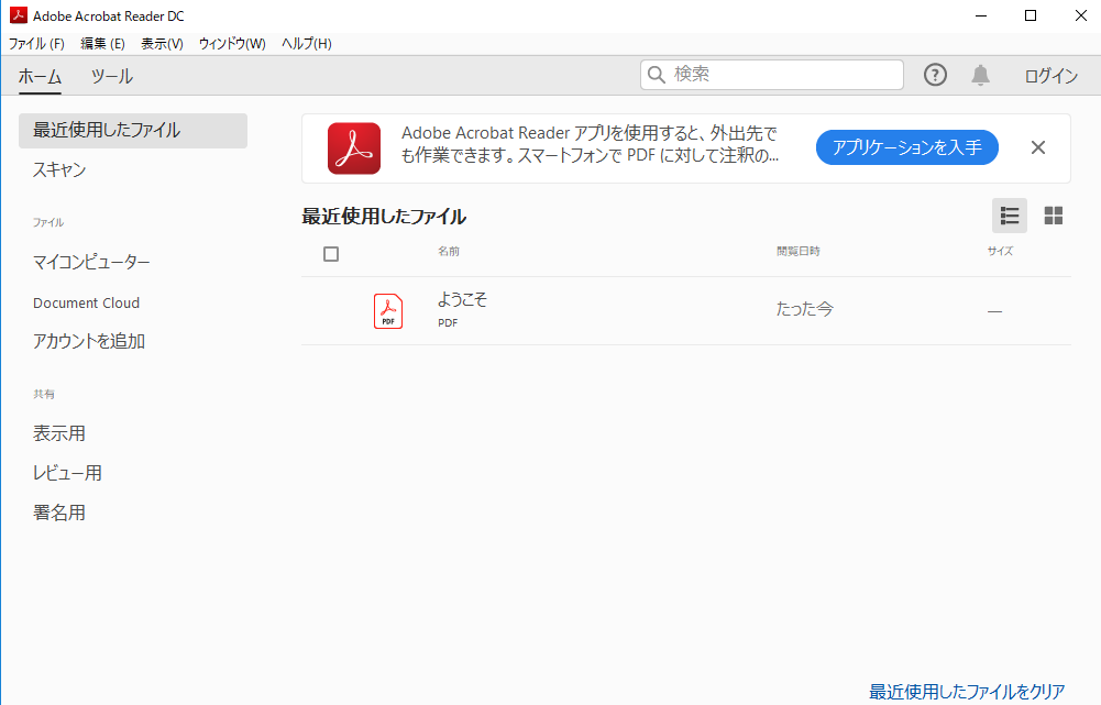 Adobe Acrobat Reader Dcを入れよう ソフトウェアエンジニアの技術ブログ Software Engineer Tech Blog